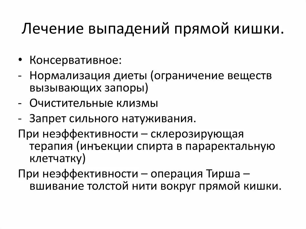 Почему выпадает кишка. Диета при выпадении прямой кишки. Вываливание прямой кишки. Выпадение прямой кишки лечение. Метод лечения выпадения прямой кишки.