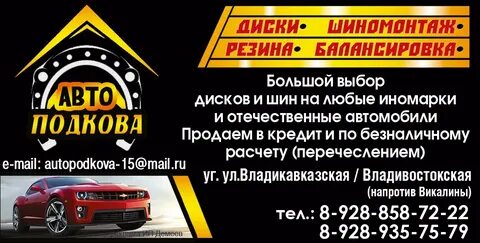 Шины владикавказ