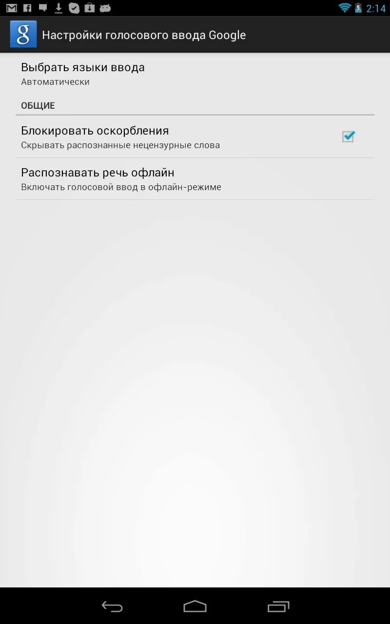 Голосовой ввод. Голосовой ввод на планшете. Голосовой ввод гугл андроид. Настройки голосового ввода.