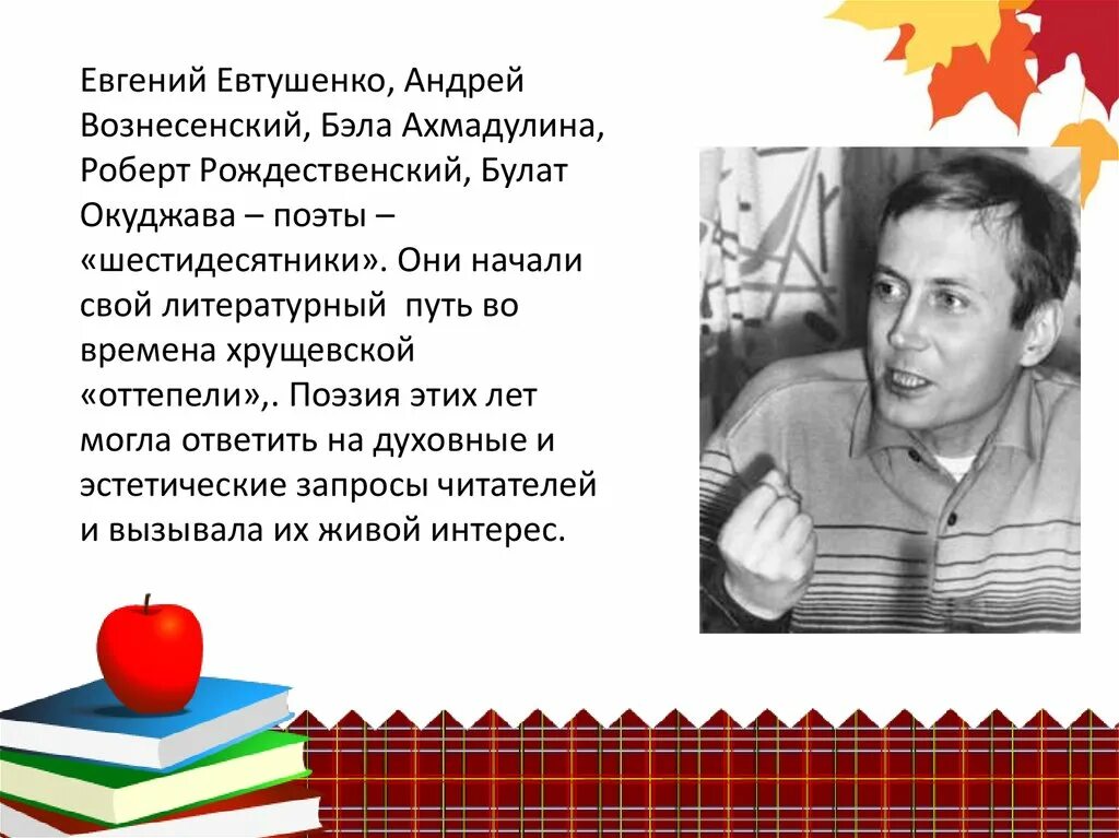 Чуть чуть евтушенко. Евтушенко поэт. Евтушенко Рождественский Вознесенский. Вознесенский Ахмадулина Евтушенко. Поэты шестидесятники Вознесенский,Рождественский, Евтушенко.