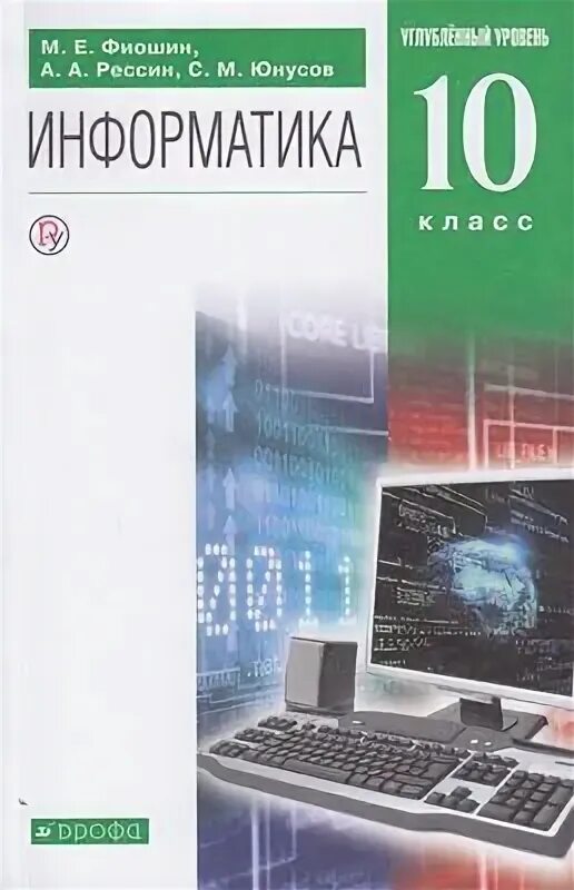 М в информатике. Новые косы по информатике углубленный уровень. алгебра 7 класс учебник углубленный уровень номер 729.