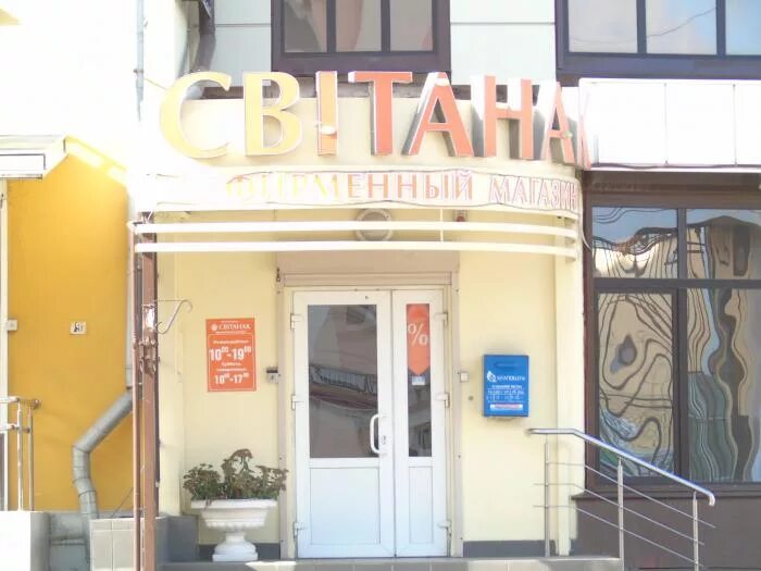 свитанок минск адреса