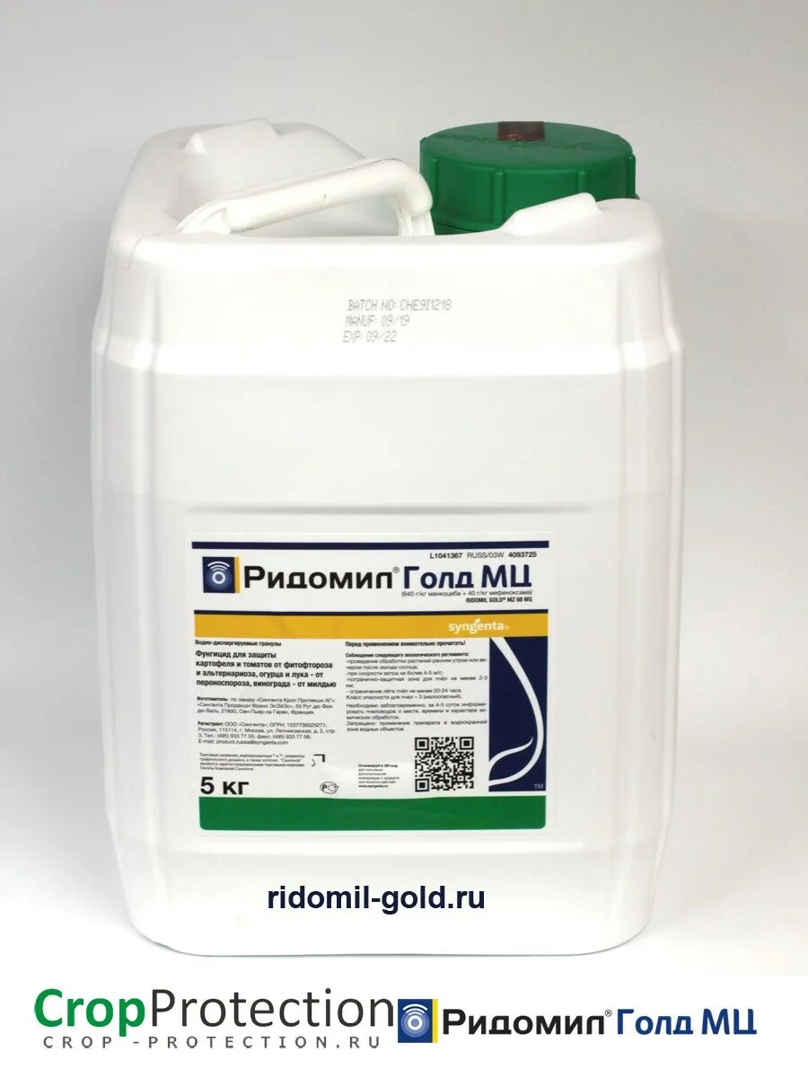 Мц вдг. Препарат ридомил мц. syngenta ридомил голд мц. ридомил голд 5 кг. ридомил голд р, вдг.