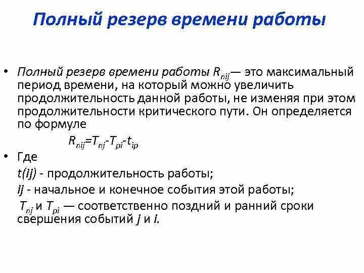 Что такое полное время. Что такое полное время