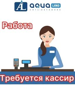 Кассир сочи