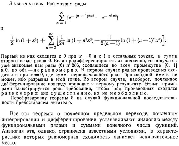Почленное интегрирование ряда. Почленное интегрирование ряда