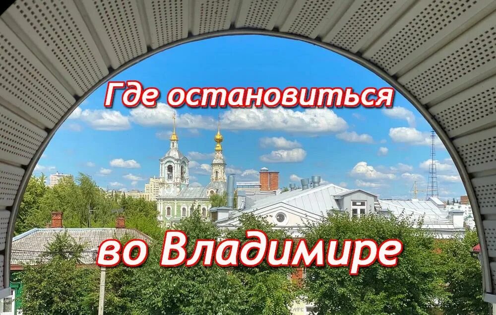 смотровая площадка владимир успенский собор. владимир. место крещения владимира. современный город владимир. свято успенский княгинин монастырь.