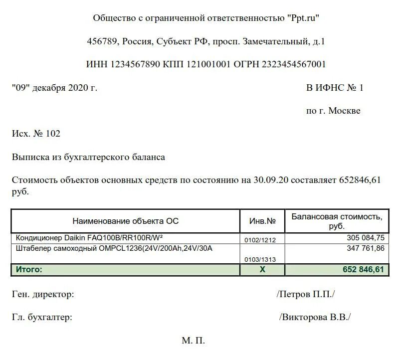 Выписка из балансового счета по основным средствам. Выписка из бухгалтерского баланса по основным средствам образец. Выписка из бухгалтерского баланса (для юридических лиц);. Выписка из баланса предприятия с перечнем оборудования образец. Транспортные средства на балансе организации