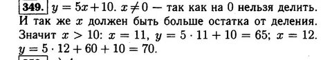 Номер 349