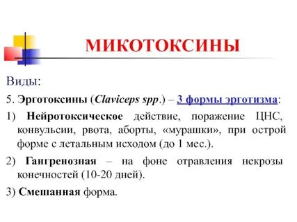 Эрготизм симптомы