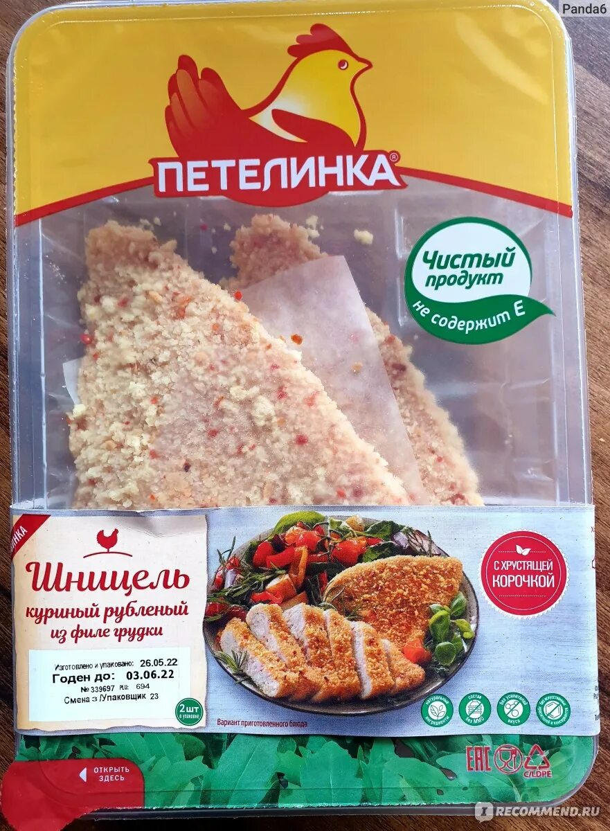 Шницели куриные пятерочка