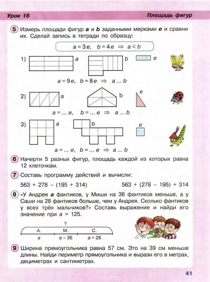 Площадь фигур Петерсон 2 класс задания. Площадь фигур 2 класс Петерсон. Задачи геометрические 2 класс по математике Петерсон. Математика 2 класс Петерсон задачи на площадь.