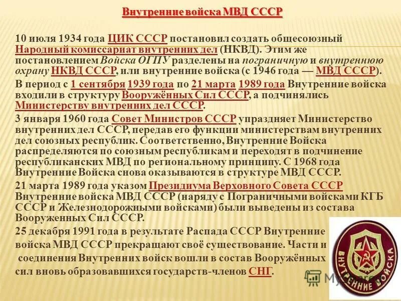 Создание внутренних войск. Функции мвд ссср. внутренние войска ссср структура. структура мвд ссср. вв мвд ссср внутренние.