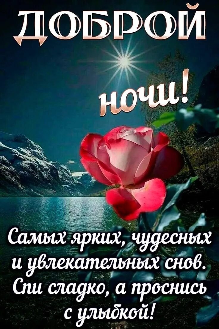 Спасибо доброй ночи. Спокойной ночи. пожелания доброй ночи.
