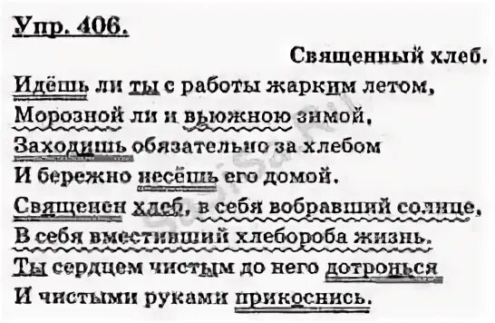 Русский язык 7 класс ладыженская упр 406. Русский язык 7 класс 406. Упр 406 по русскому языку 7 класс. Идешь ли ты с работы жарким летом морозной ли.