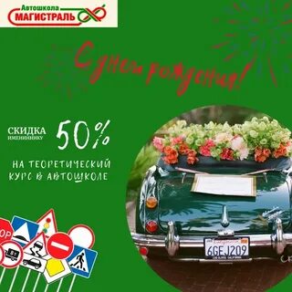 Автошкола день