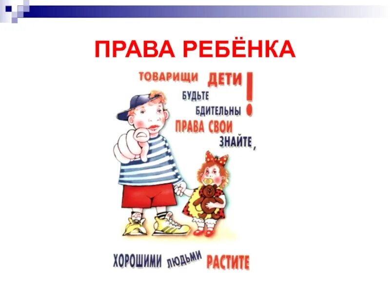 Иллюстрации по правам ребенка. Детям о праве.