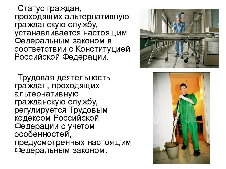 Виды работ альтернативной службы. Альтернативная гражданская служба. альтернативная служба в армии. особенности альтернативной гражданской службы. особенности альтернативной службы.