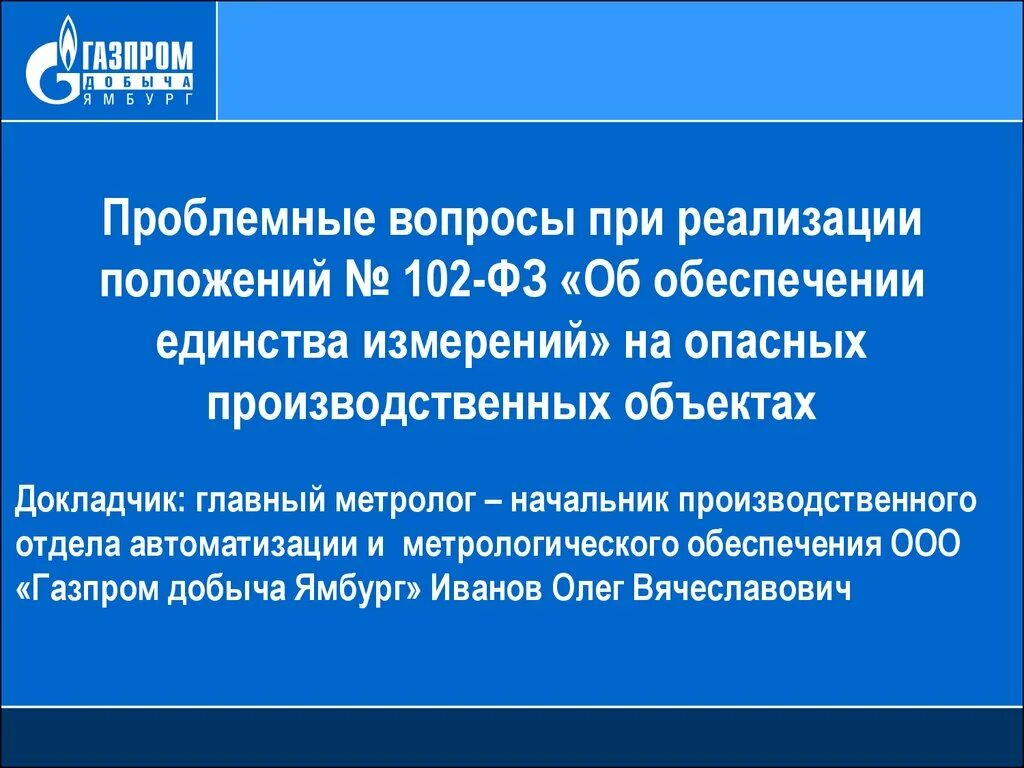 ФЗ 102. 102 ФЗ об обеспечении. ФЗ 102 требования. Обеспечение единства измерений. Изменения в 102 фз