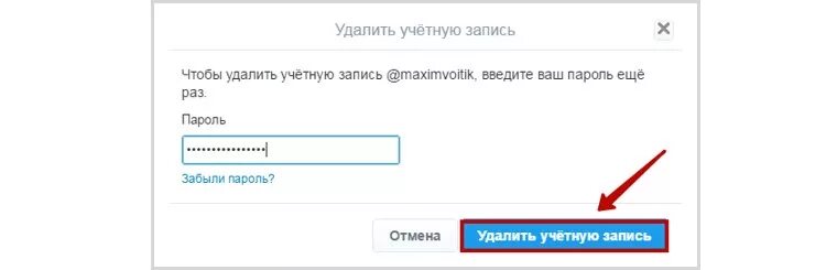 Как удалить учетную запись забыл пароля. Удаления для регистрации. Удалить аккаунт. Удаленный аккаунт. Как удалить регистрацию на сайте.