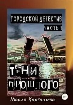 Прошлое марии