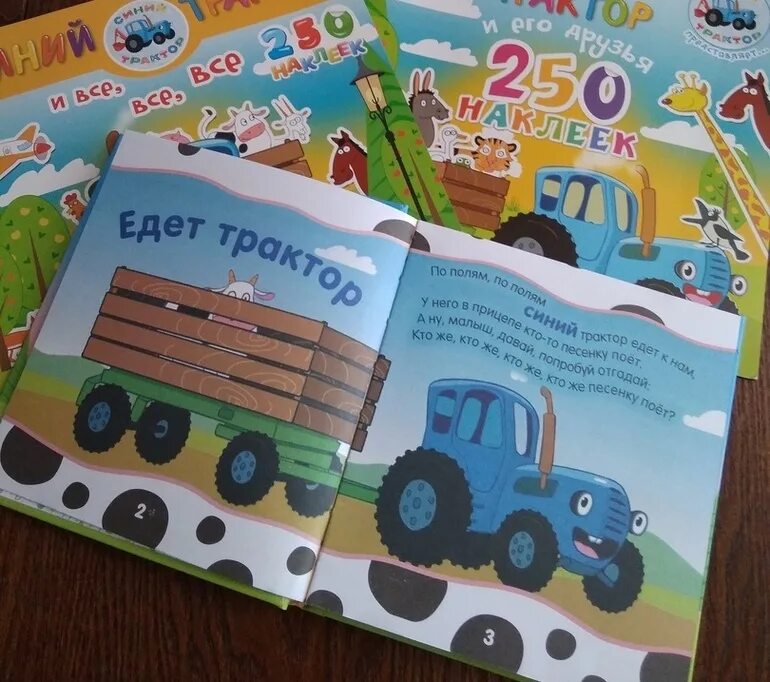 Песенка синего трактора текст. Книжка синий трактор. Синий трактор для малышей книжки. По полям. Книжка про трактор детская.