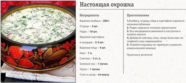 Рецепт окрошки классической с колбасой на сметане. Приготовление окрошки. окрошка ингредиенты классический. окрошка на кефире калорийность. калории в окрошке на кефире с колбасой и картошкой.