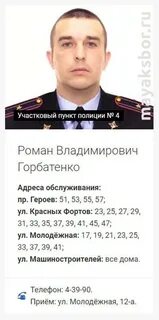Участковый октябрьском районе