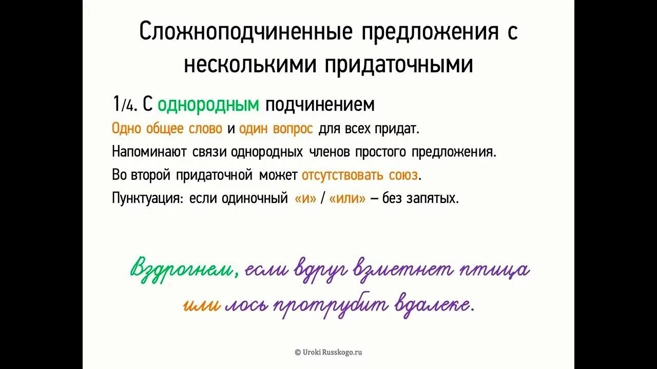 Спп несколькими придаточными однородное подчинение. Сложноподчиненное предложение с несколькими придаточными. сложноподчиненные с несколькими придаточными. сложноподчинённые предложения с несколькими придаточными 9 класс. сложносочиненное предложение с несколькими придаточными.