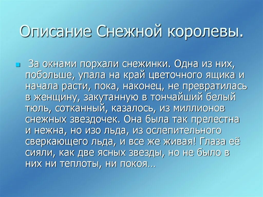 Сочинение сказки снежная королева. Описание снежной королевы. писание снежной королевы из сказки. рассказ описание. описание сказки снежная королева.