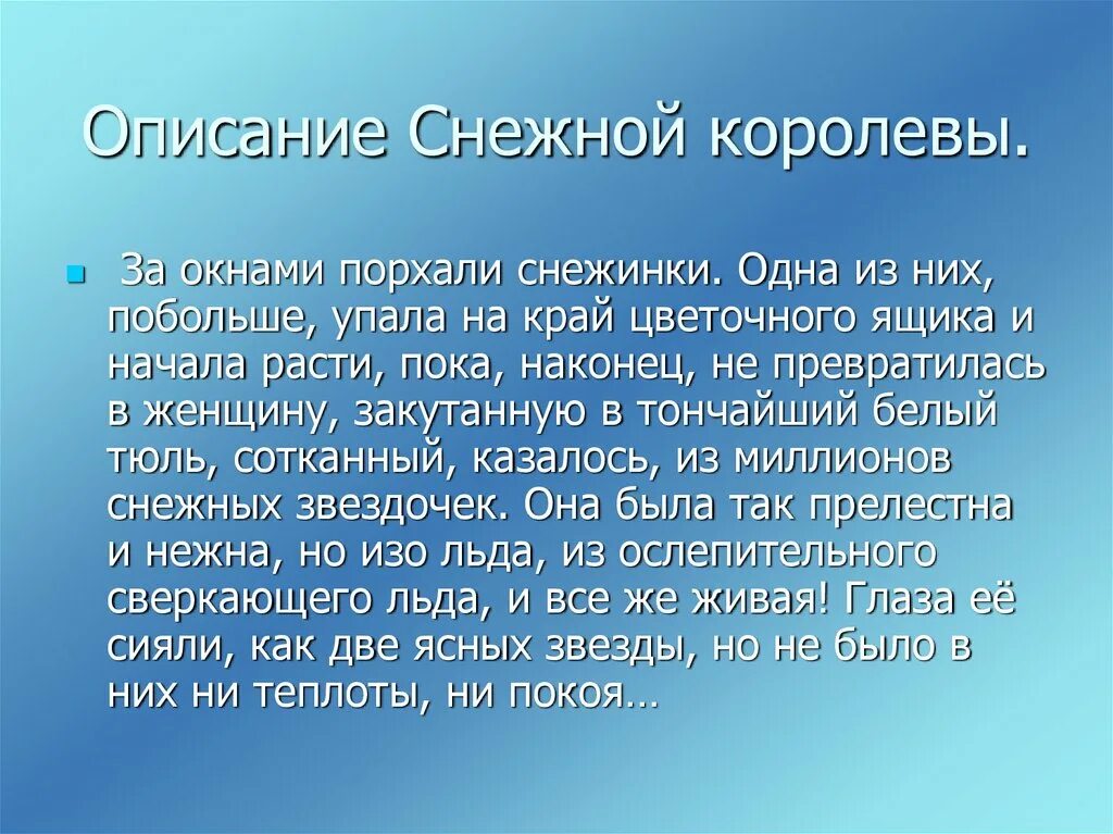 Описание снежной королевы. Снежный Король описание. Снежная королеваописаник. Описание снежно коррлевы.