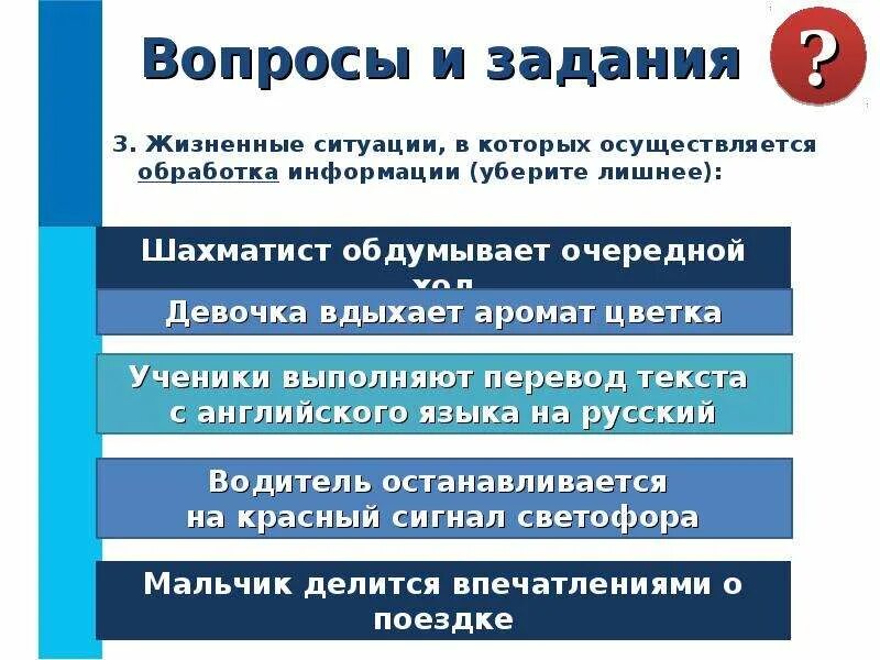 Примеры ситуаций в которых осуществляется. Жизненные ситуации обработка информации. вопросы жизненные ситуации. жизненные ситуации в которых осуществляется обработка информации. вопросы по теме информация.