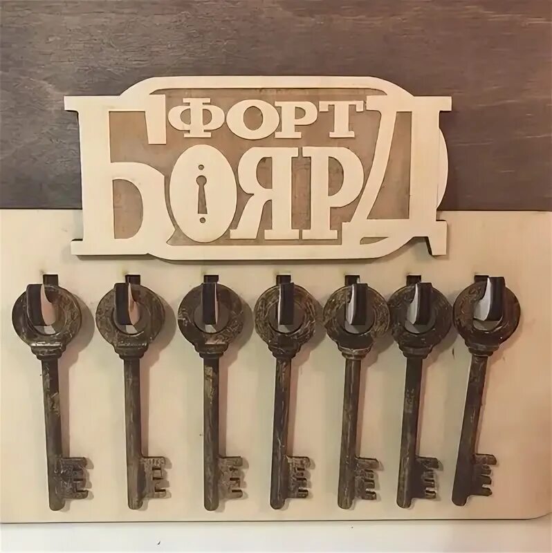 Ключи форт. Форт Боярд ключи. Ключи от форта Боярд. Ключики для квеста. Ключики для Форт Боярда.