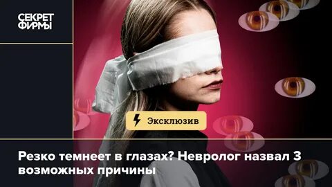 Когда встаешь темнеет в глазах от чего