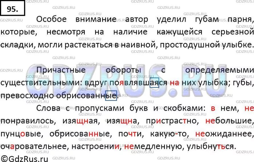 Русский язык 7 класс ладыженская упр 411. Прочитайте какие особенности внешности героя поразили писателя. Упр 95 по русскому языку 7 класс. Какие особенности лица героя поразили писателя.