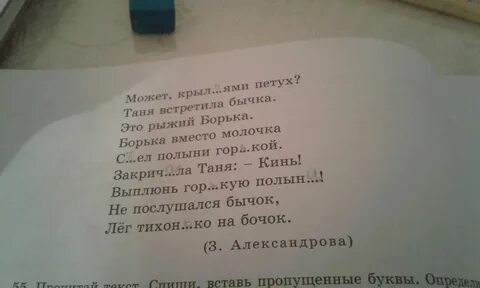 Прочитай стихотворение вставь пропущенные буквы