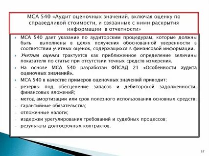 Оценочный аудит