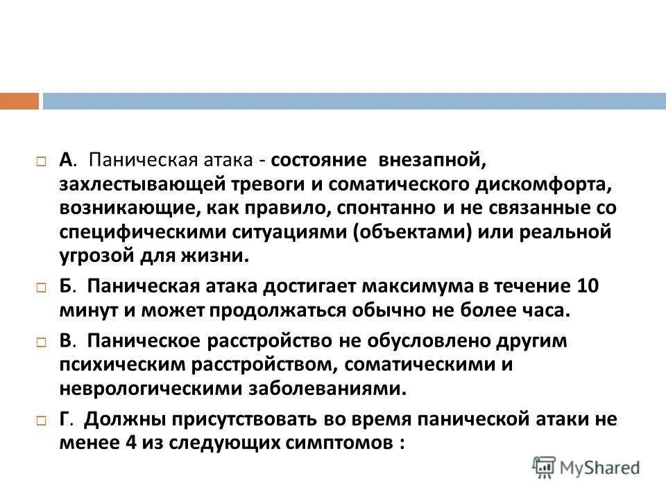 Паническая атака что это такое. Паническая атака. Внезапная паническая атака. Состояние панической атаки. Признаки панической атаки.