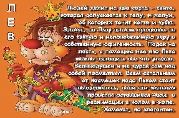 Лев смешной гороскоп. Шуточный гороскоп Лев. Прикольный гороскоп Лев. Смешной гороскоп про Львов. Гороскоп на 1 апреля лев