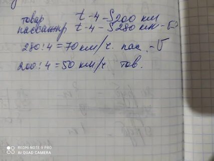 Поезд прошел 432 километра за 9 часов