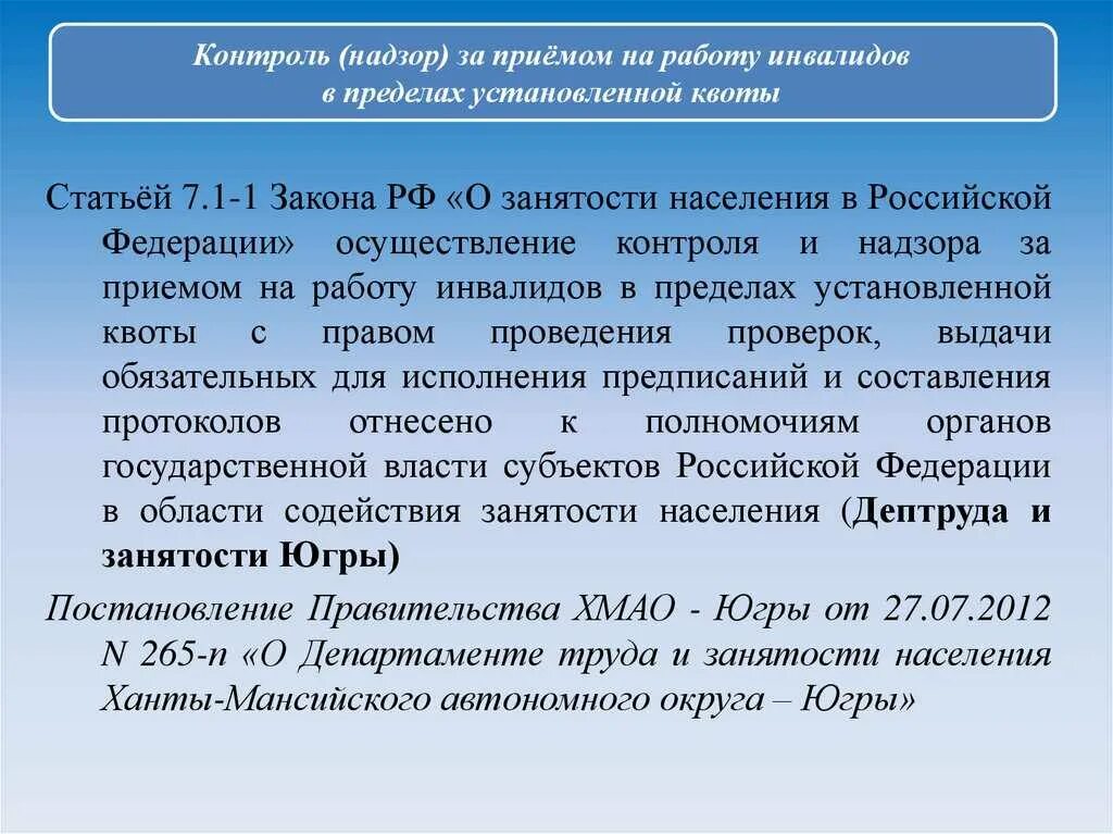 Прием инвалида 3 группы. Квоты для занятости инвалидов. Квота для приема на работу устанавливается для. Прием на работу инвалидов. Постановление квоты на инвалидов.