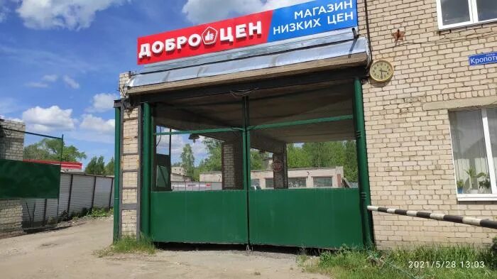 доброцен кимры. магазин доброцен номер телефона. продукты в доброцен. кимры, ул. доброцен кимры.