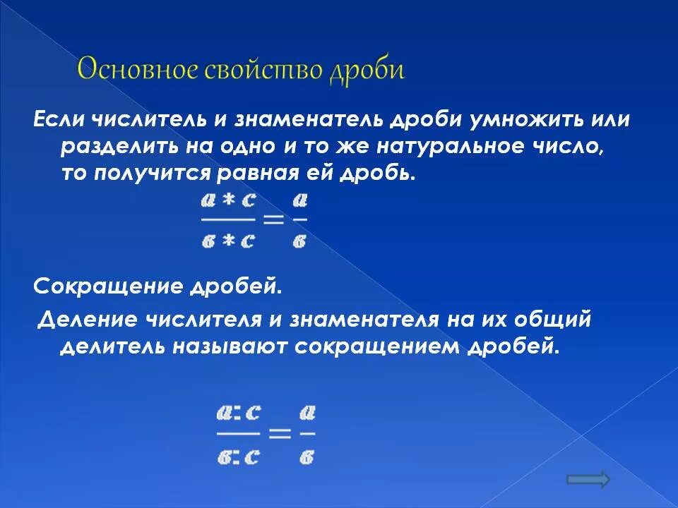 Число разделить на числитель и умножить на знаменатель. Деление числителя на знаменатель. Умножить на числитель и разделить на знаменатель. Числитель делим на знаменатель. Какое число является общим знаменателем