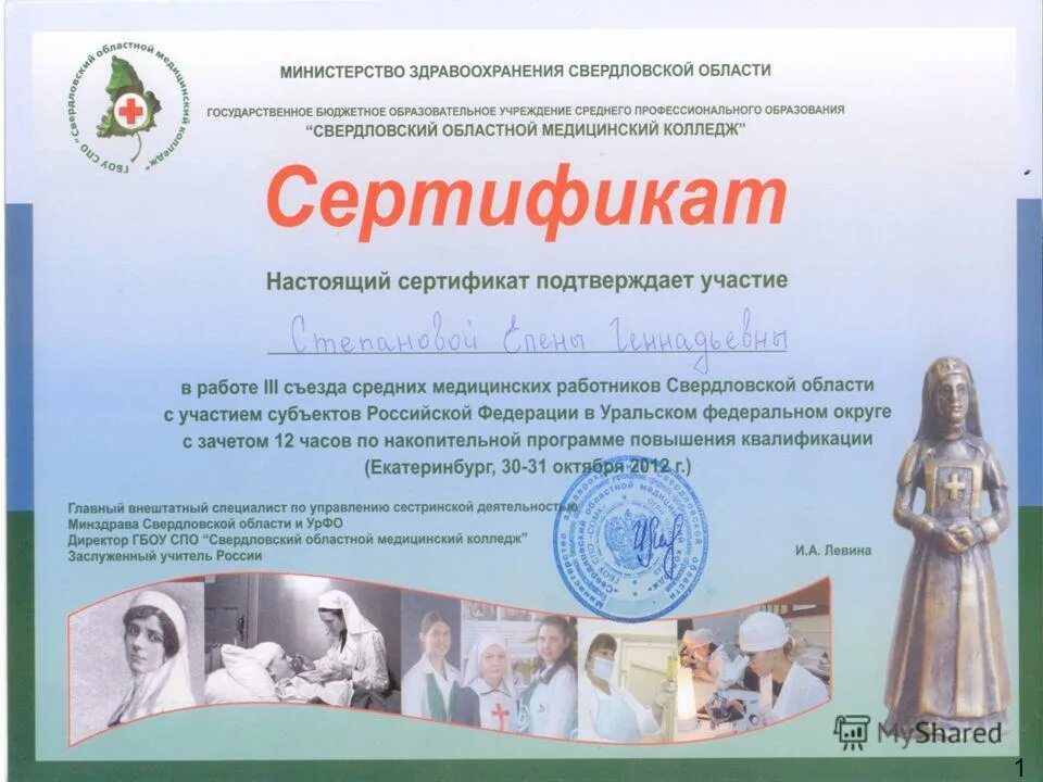 сертификат медсестры врача общей практики. медицинский сертификат медсестры. образцы медицинские сертификаты операционных сестер. медицинский сертификат. сертификат специалиста медицинский.