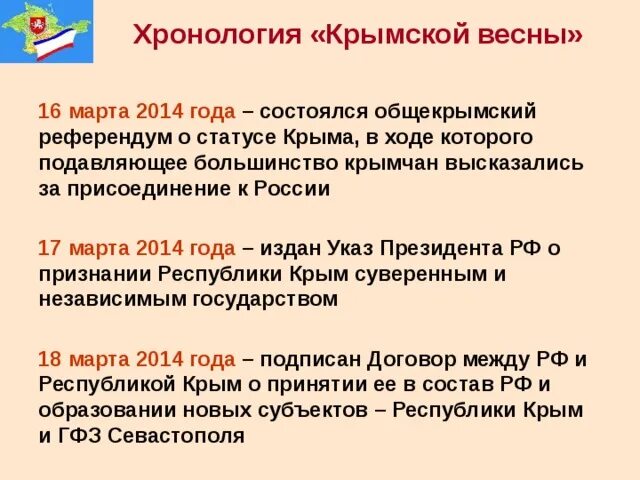 Проект присоединение крыма к россии Россия и Крым "Мы вместе!" история, презентации