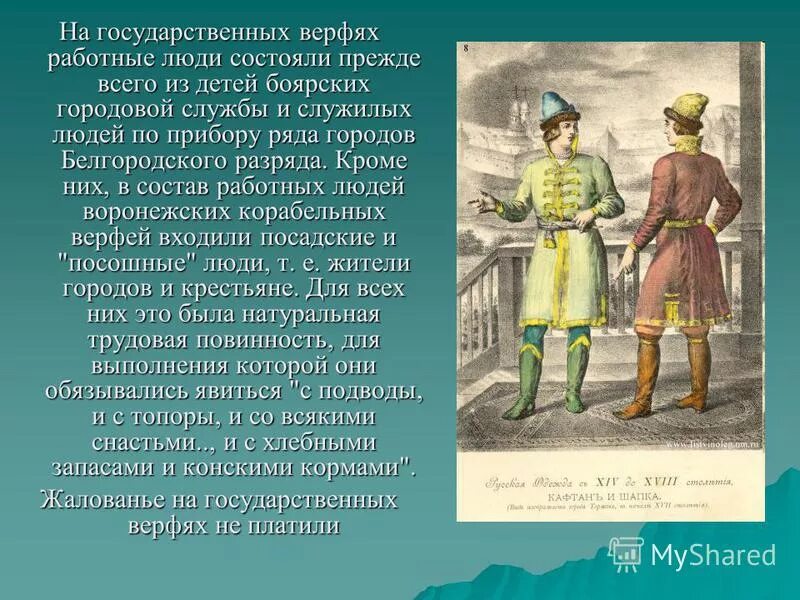 Отходничество при петре 1. Дать определение работные люди. Дать определение работные люди. Дать определение работные люди. Дать определение работные люди.