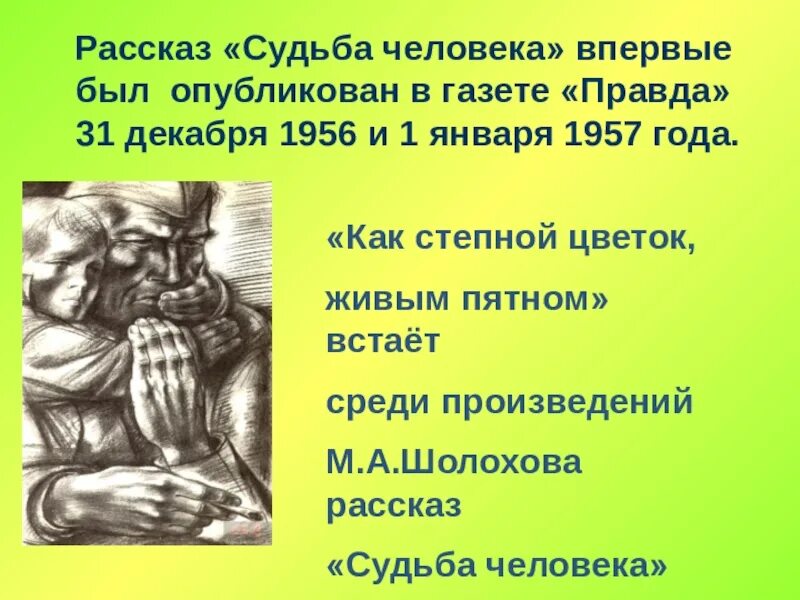 Расмсказсудьба человека. Судьба человека презентация. Рассказ Шолохова судьба человека впервые опубликован. Анализ рассказа судьба человека. Истории про судьбу