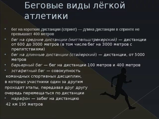 Какие виды бега представлены в легкой атлетике. Техника челночного бега в легкой атлетике. Виды бега. Виды легкоатлетического бега. Виды бега влёгкой отлетики.