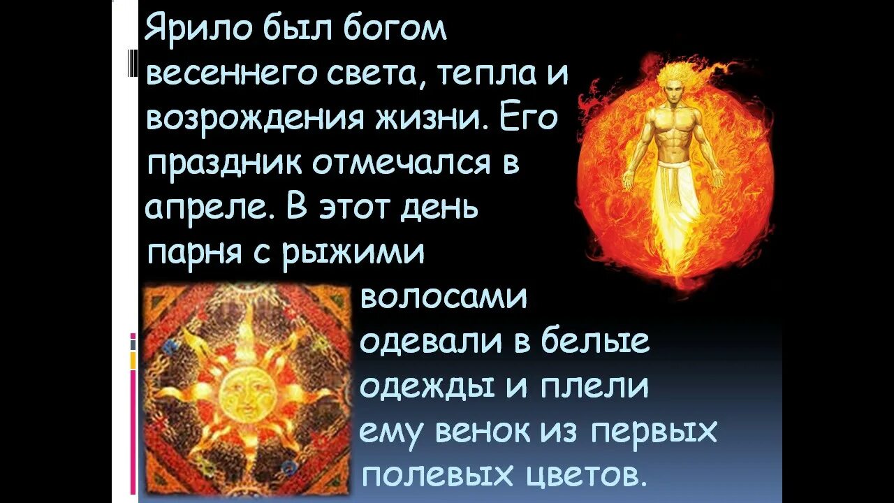 В каких мифах можно встретить бога ярилу