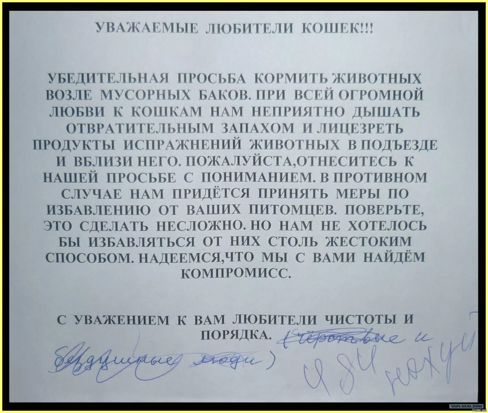 Квартира воняет соседей. Образец обращения к соседям. Жалоба на соседскую собаку. Письмо жалоба на соседей. Жалоба на вонь от соседей.